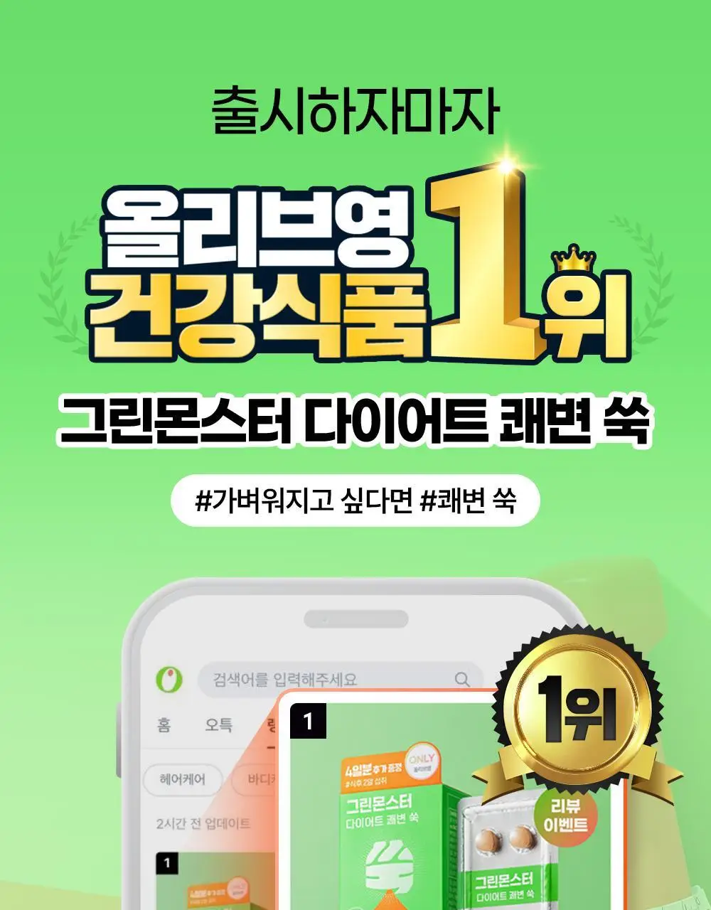 [4일 추가증정] 그린몬스터 다이어트 체지방쏙/쾌변쑥 기획세트 상세페이지 31
